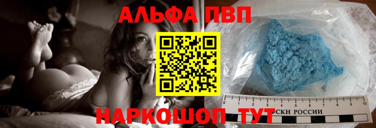 Альфа ПВП кристаллы  Вход с VPN  A-PVP СК  Бийск 