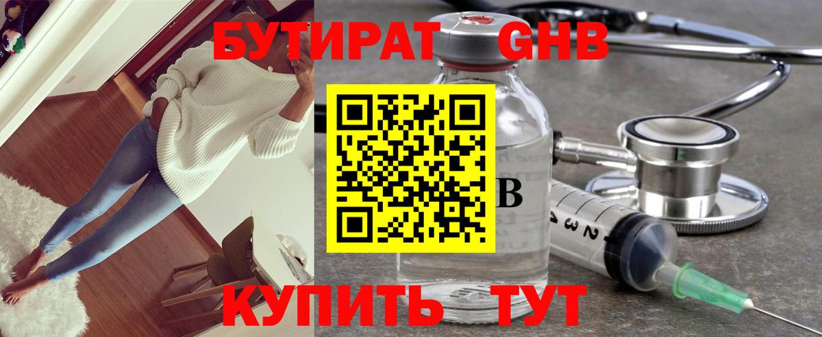 БУТИРАТ BDO 33%  БУТИРАТ  Бийск  Вход с VPN 