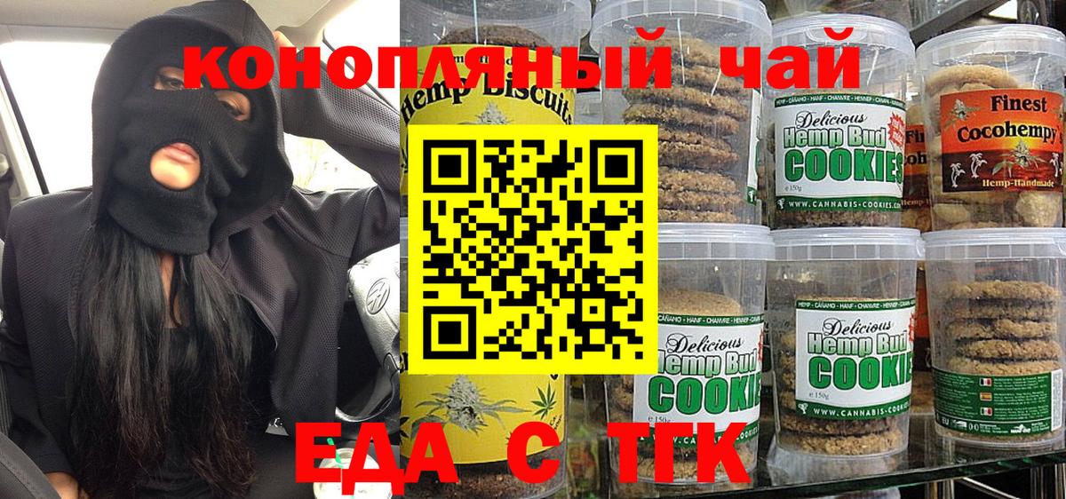 Бийск  Еда ТГК конопля  Вход с VPN 