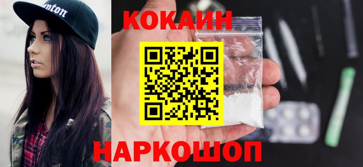 Кокаин Эквадор  Cocaine  Бийск  Вход с VPN 