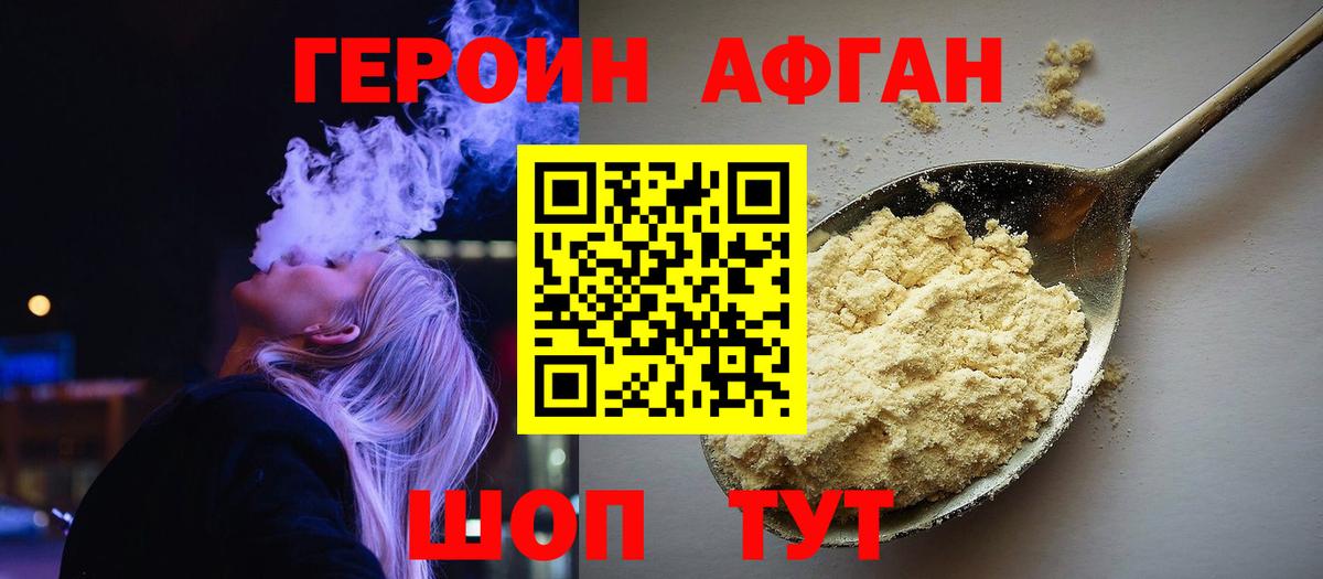 Героин Heroin Бийск