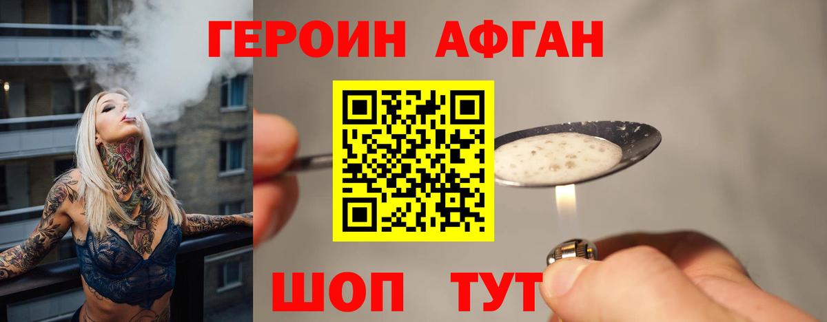 ГЕРОИН белый  Вход с VPN  Героин  Бийск 