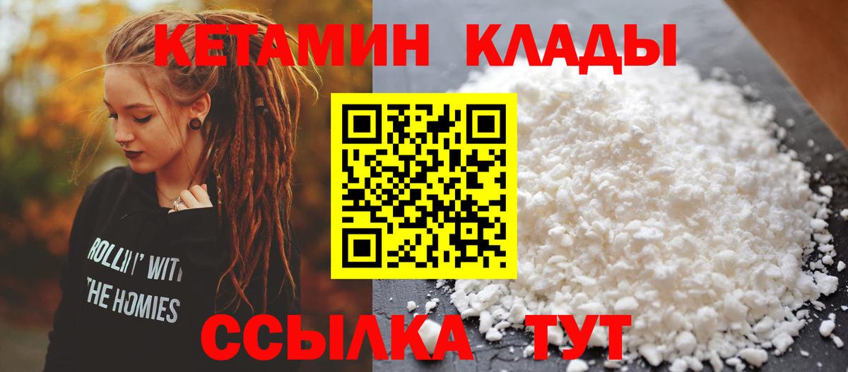 КЕТАМИН ketamine  Вход с VPN  Кетамин VHQ  Бийск 