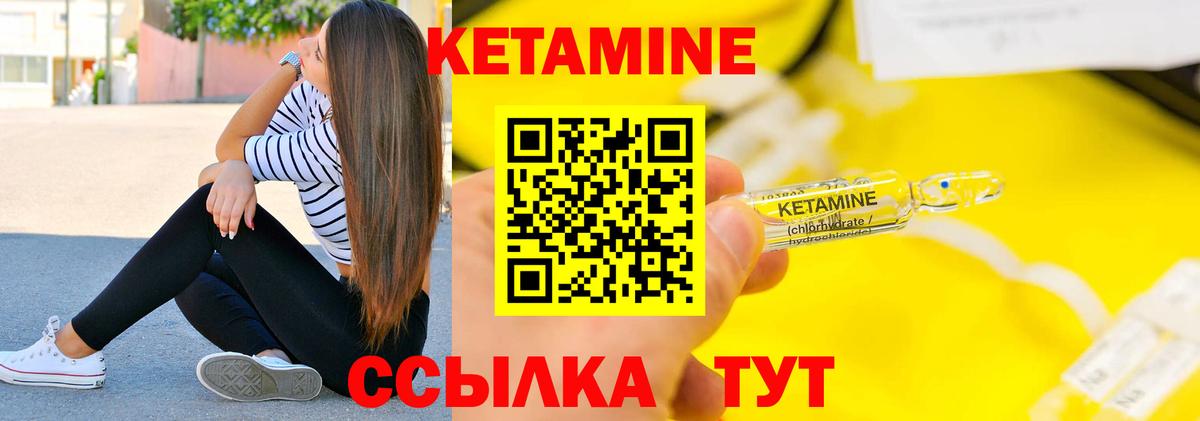 Кетамин VHQ Бийск