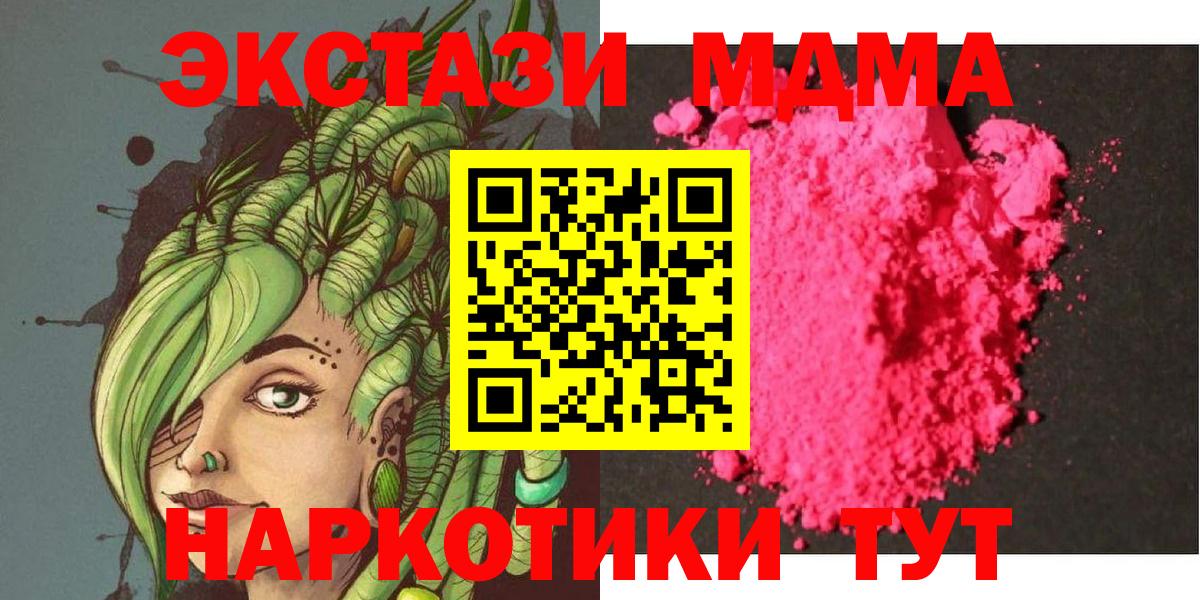 МДМА crystal  MDMA VHQ  Бийск  MDMA  Вход с VPN 