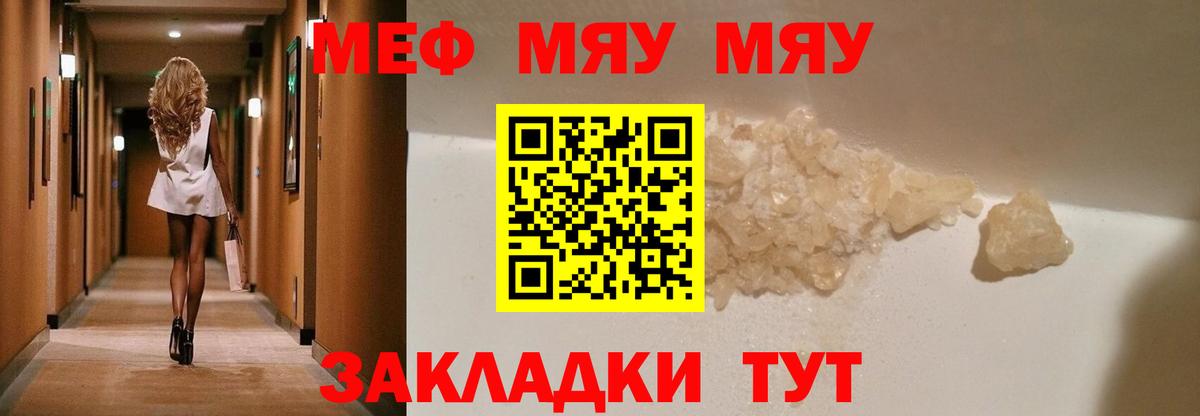 МЯУ-МЯУ мука  МЕФ  Бийск  Вход с VPN 