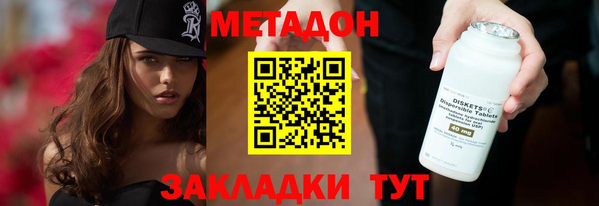 дарк нет наркотические препараты  Метадон methadone  Вход с VPN  Бийск 