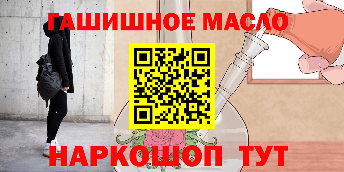 ТГК THC oil  ТГК концентрат  Бийск  продажа наркотиков  Вход с VPN 
